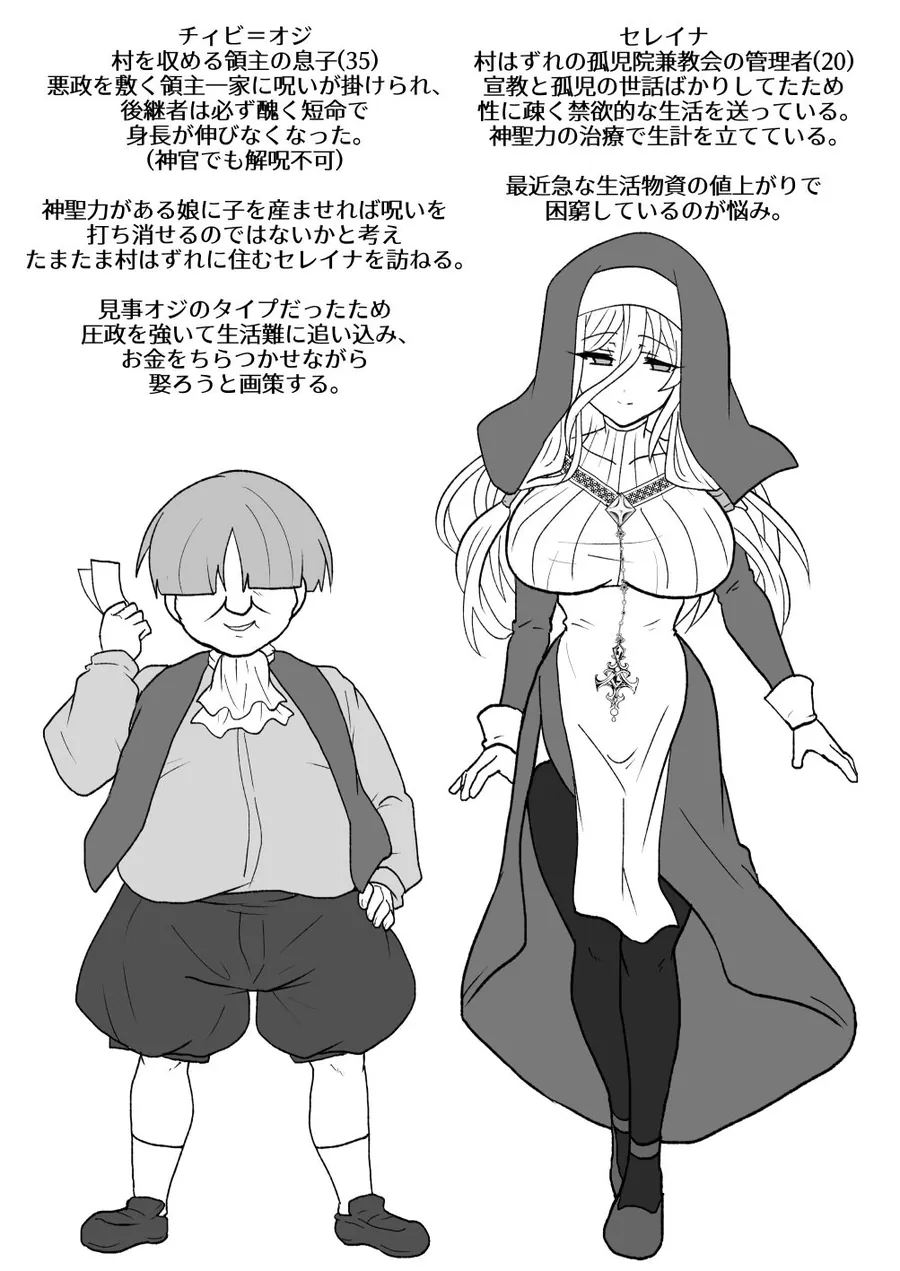 【エロ同人漫画】お手軽に種付け×受精×着床されちゃう【修道女】-0枚目