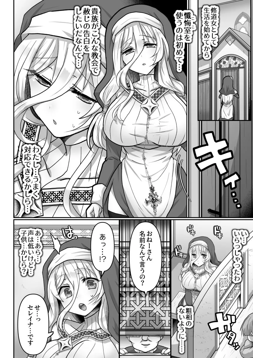 【エロ同人漫画】お手軽に種付け×受精×着床されちゃう【修道女】-2枚目