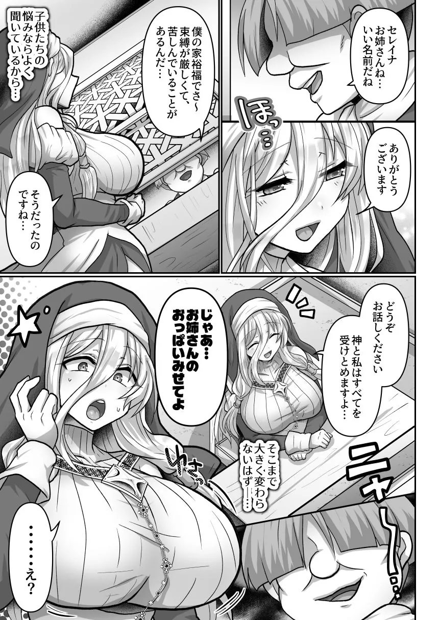 【エロ同人漫画】お手軽に種付け×受精×着床されちゃう【修道女】-3枚目