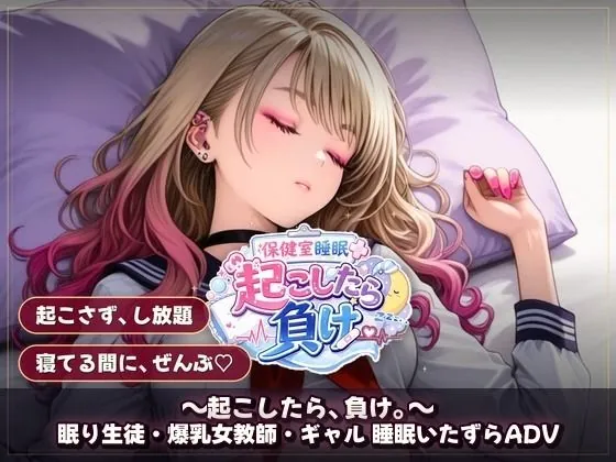 【エロ同人漫画】保健室睡眠姦 〜起こしたら、負け。〜  すやすや美女たちを起こさずに痴●できるか-2枚目