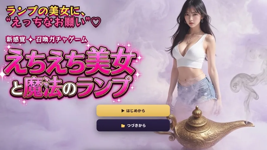 【エロ同人漫画】【えちえち美女と魔法のランプ】 40人の美女を召喚して’えっちなお願い’！脱ぎ・オナニー・フェラ・生ハメ全160シーン-0枚目