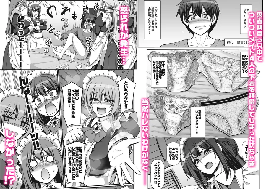 【エロ同人漫画】激闘！！おま◯こメイド決定戦！！-1枚目