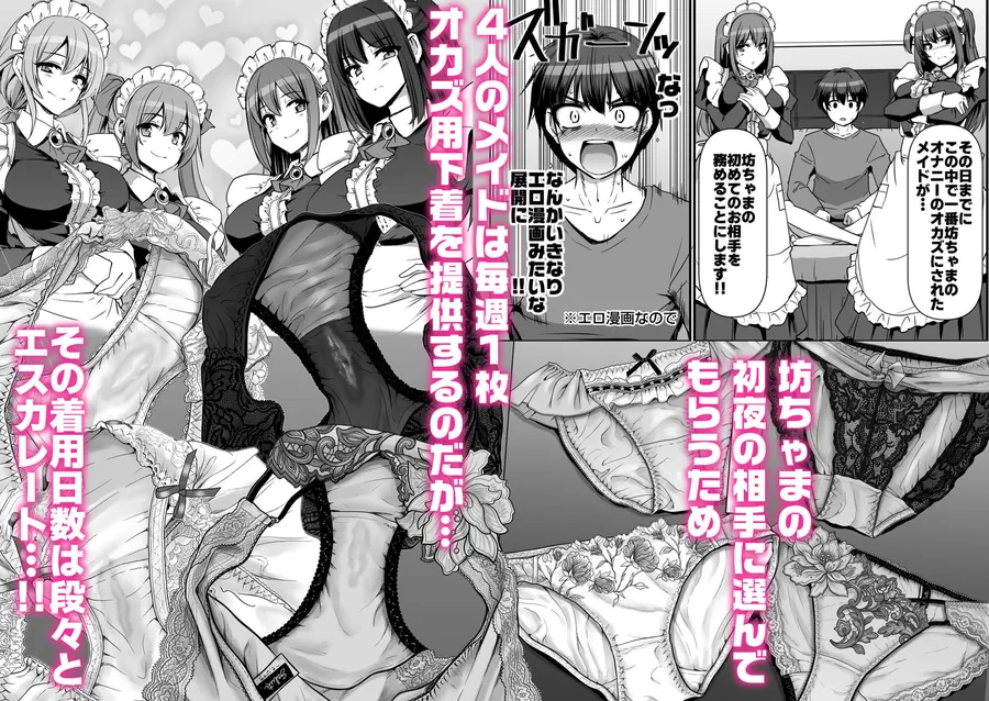 【エロ同人漫画】激闘！！おま◯こメイド決定戦！！-2枚目