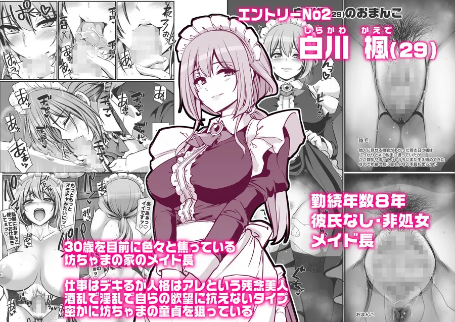 【エロ同人漫画】激闘！！おま◯こメイド決定戦！！-5枚目