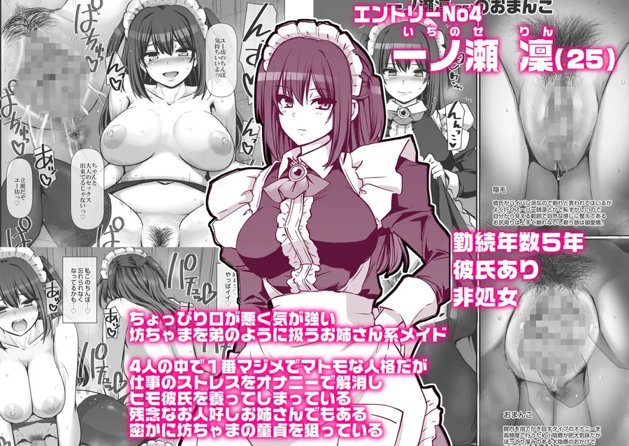 【エロ同人漫画】激闘！！おま◯こメイド決定戦！！-7枚目