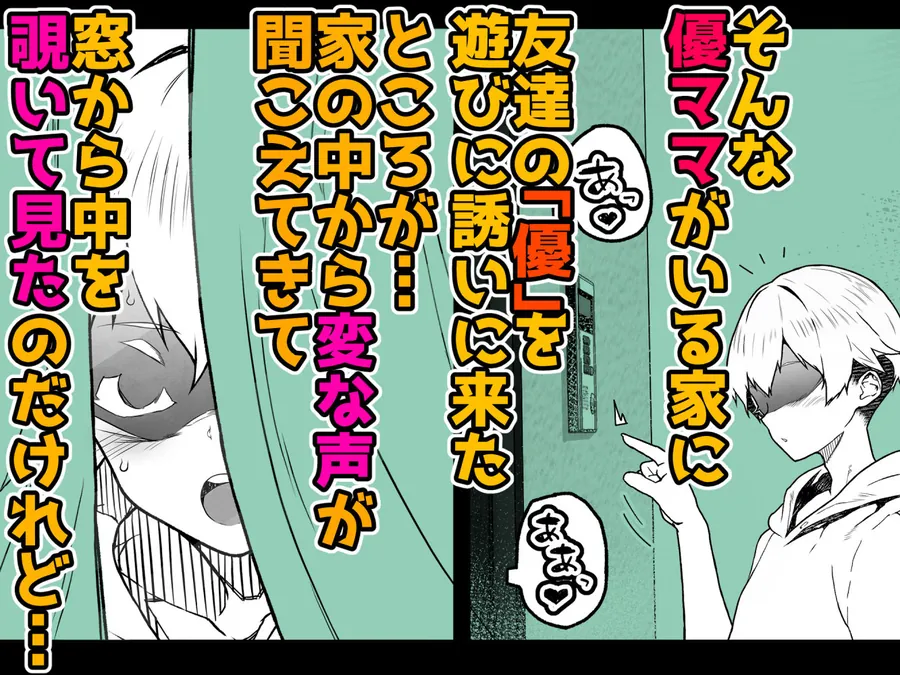 【エロ同人漫画】トモダチのママ〜爆乳だからハメ墜とす編〜-1枚目