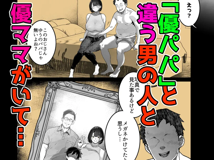 【エロ同人漫画】トモダチのママ〜爆乳だからハメ墜とす編〜-2枚目