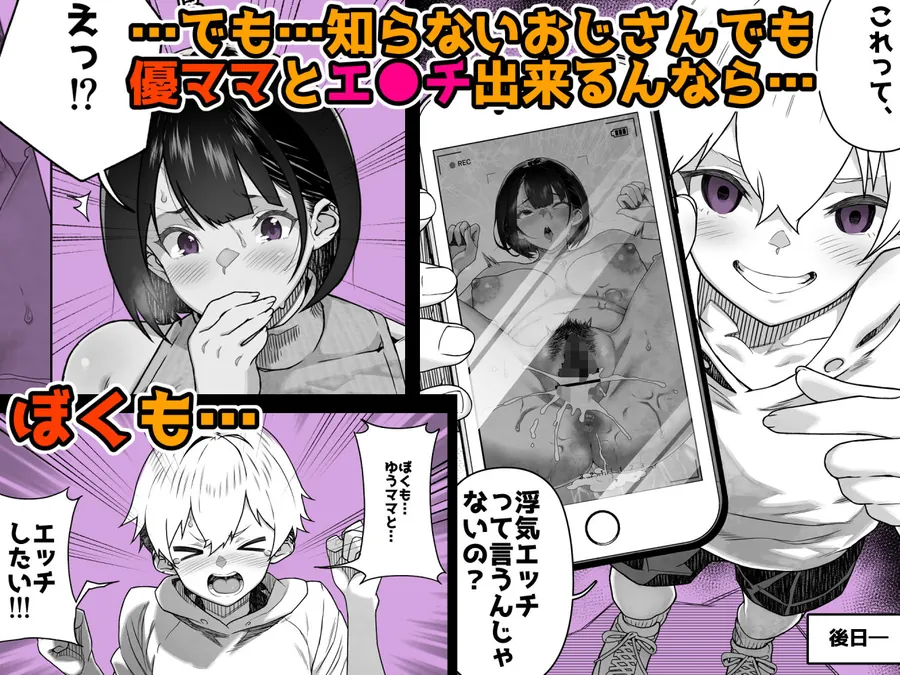 【エロ同人漫画】トモダチのママ〜爆乳だからハメ墜とす編〜-5枚目