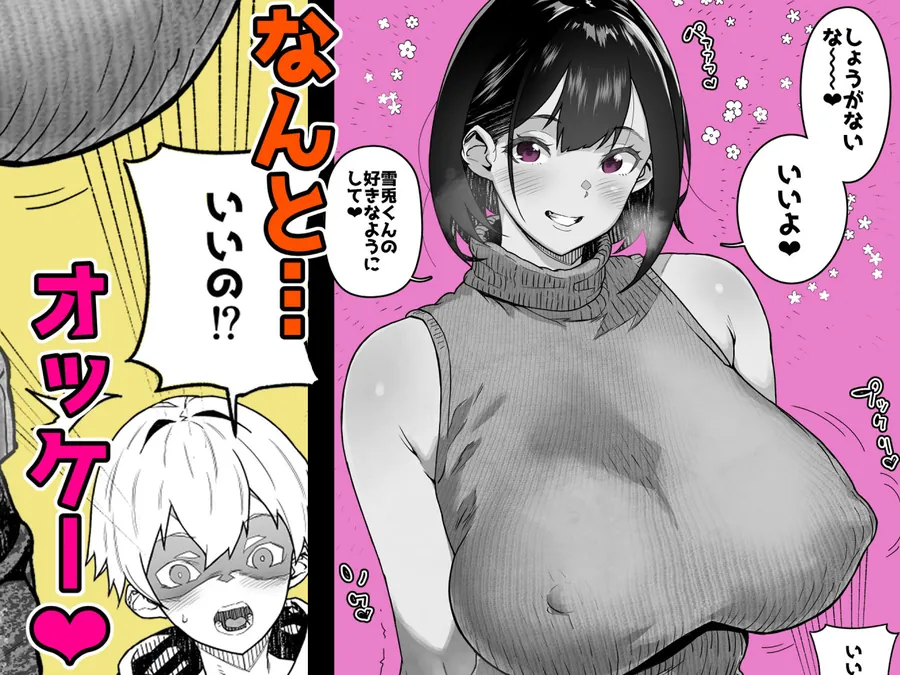 【エロ同人漫画】トモダチのママ〜爆乳だからハメ墜とす編〜-6枚目