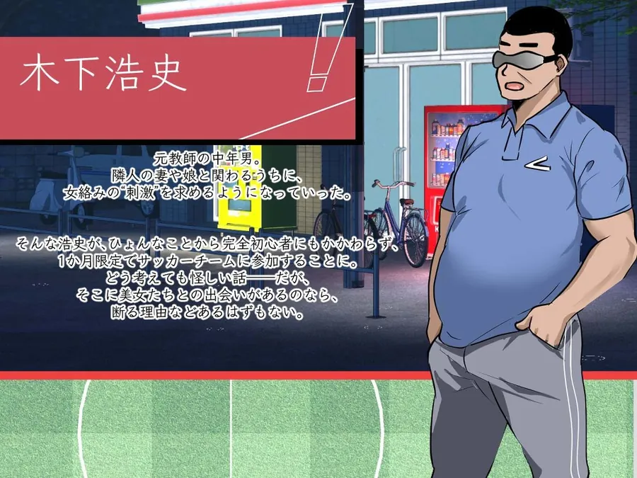 【エロ同人漫画】NTRサッカー-4枚目