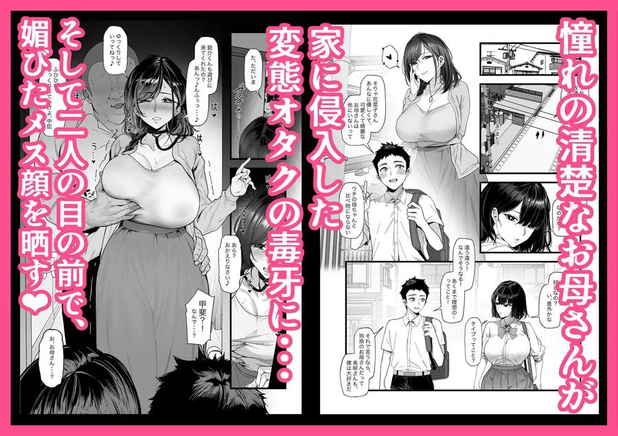 【エロ同人漫画】ネトラレ催●アプリ〜染められ牝媚びする母娘〜-1枚目