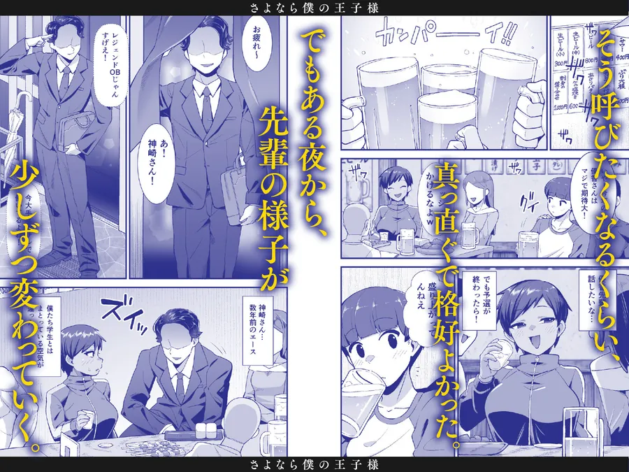 【エロ同人漫画】さよなら 僕の王子様-1枚目