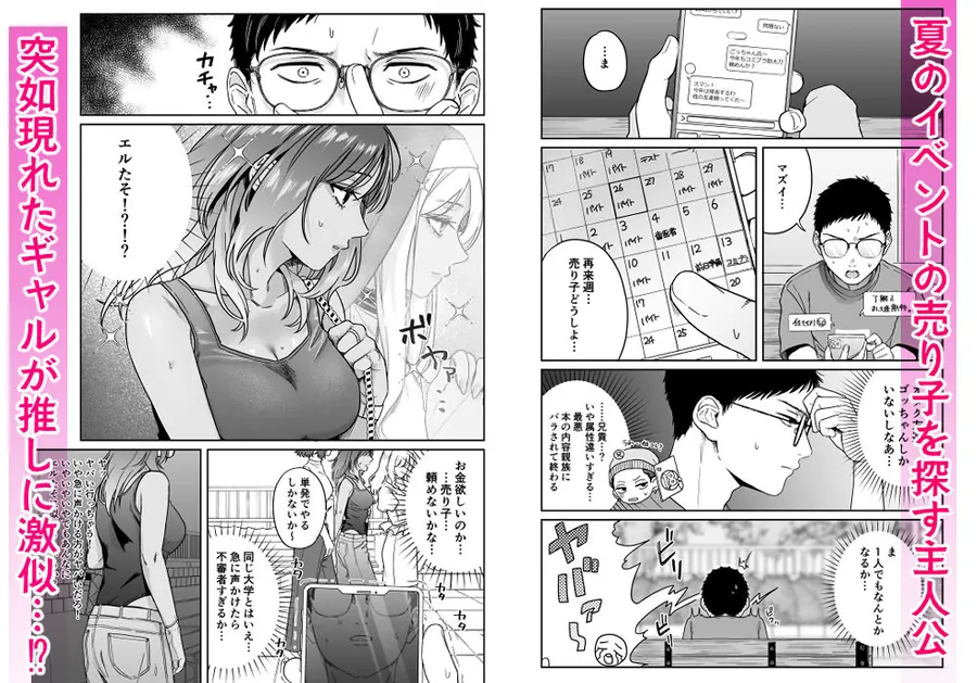 【エロ同人漫画】黒ギャルコス売り子のご奉仕アフター-0枚目