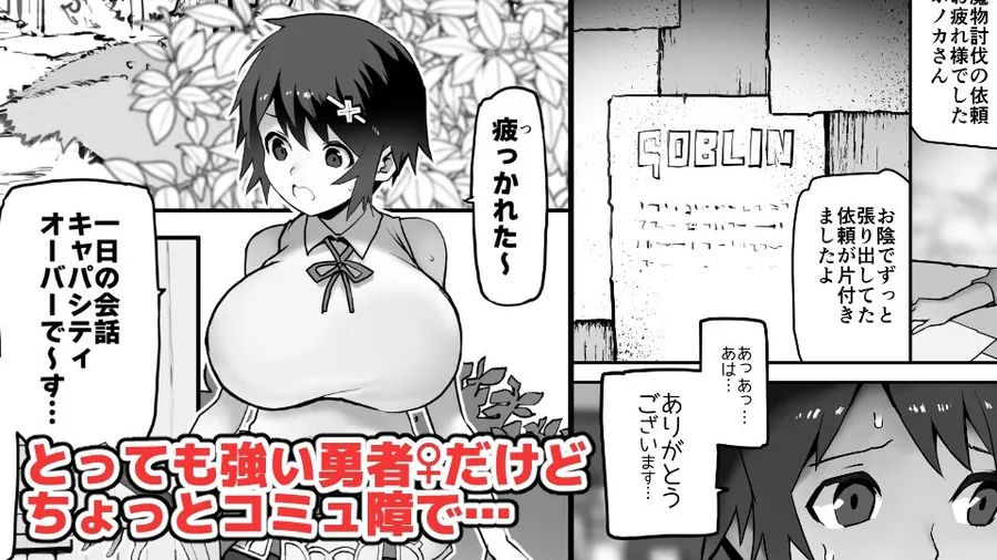 【エロ同人漫画】女勇者×故意敗北-0枚目
