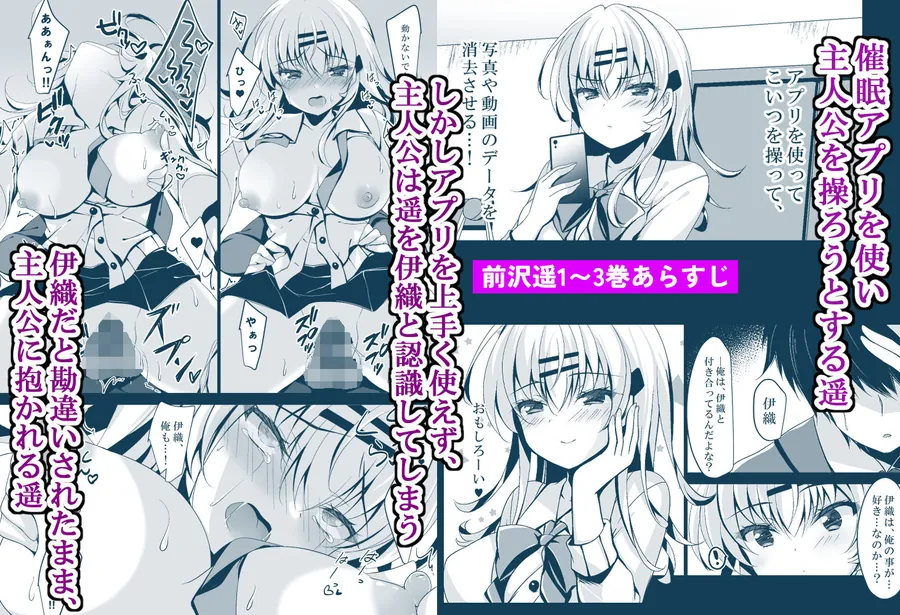 【エロ同人漫画】催●カノジョ 前沢遥4-0枚目