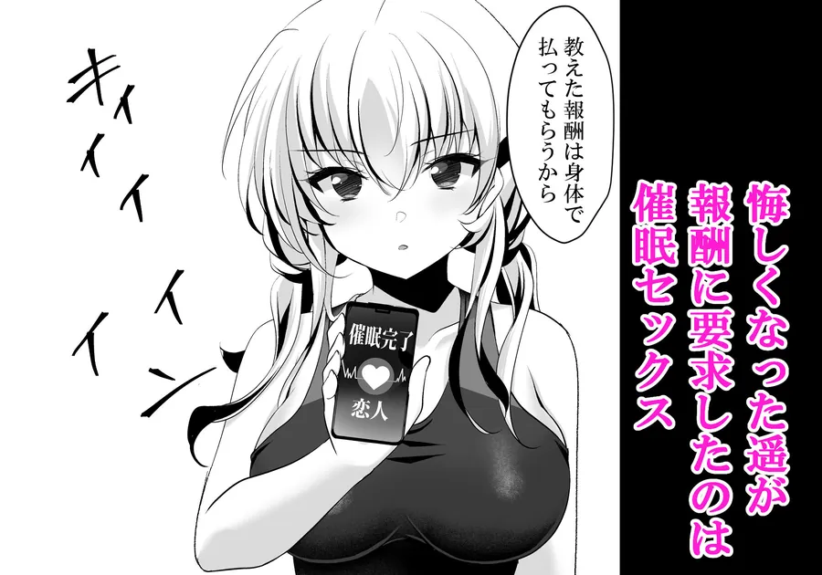 【エロ同人漫画】催●カノジョ 前沢遥4-3枚目