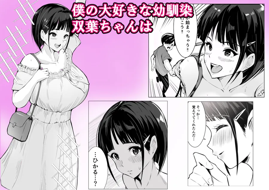 【エロ同人漫画】幼馴染がハメられる-0枚目