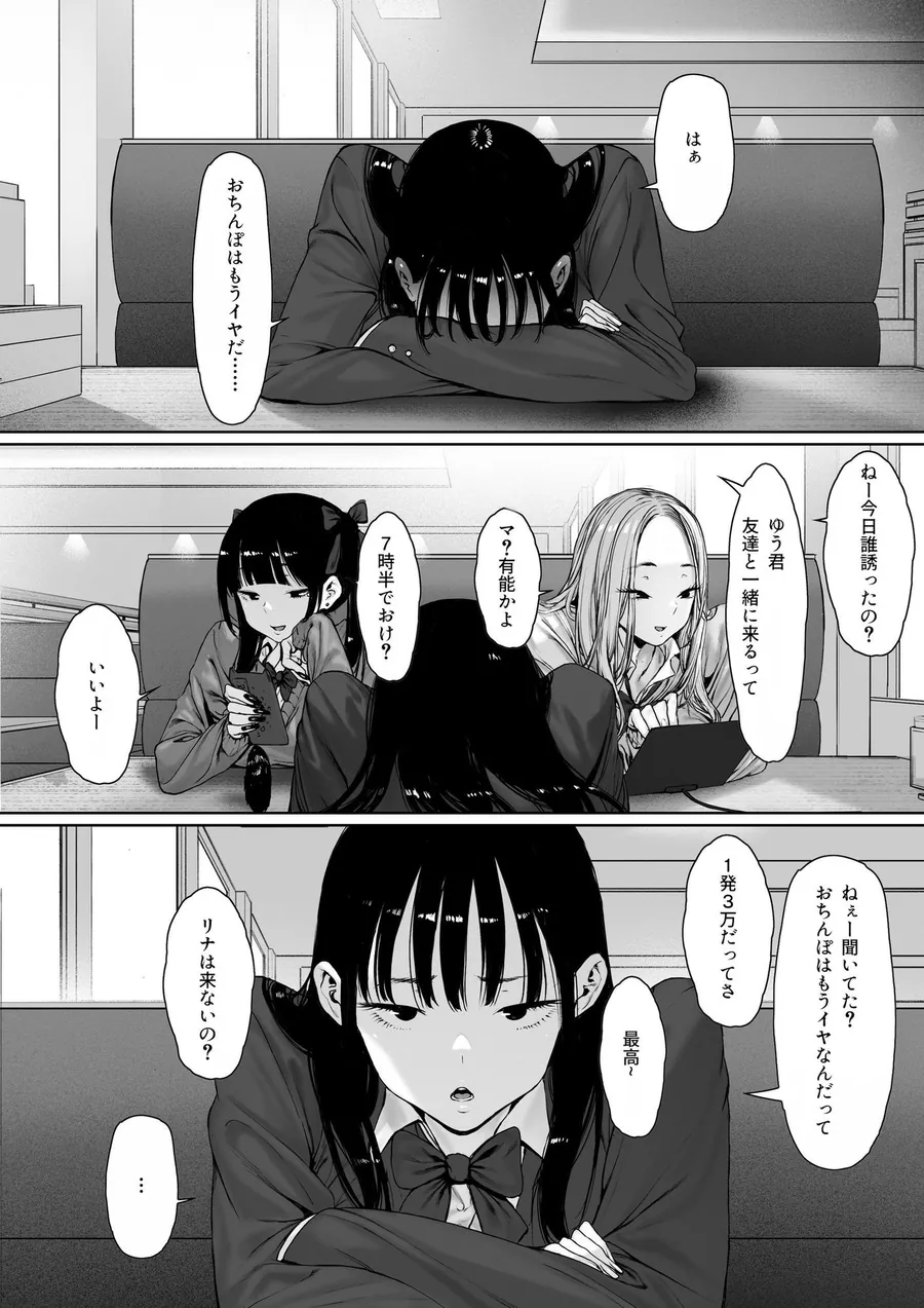 【エロ同人漫画】おち〇ぽはもう嫌だ――-0枚目