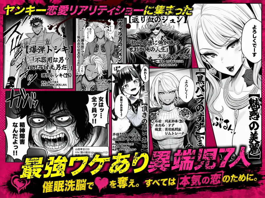 【エロ同人漫画】ヤンキー恋愛リアリティショー「純愛極悪組」〜陰キャ弱男が催●洗●で全部ぶっ壊す！！〜-2枚目