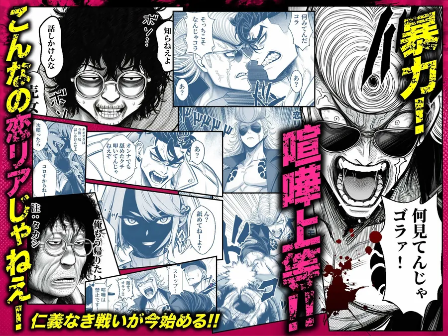 【エロ同人漫画】ヤンキー恋愛リアリティショー「純愛極悪組」〜陰キャ弱男が催●洗●で全部ぶっ壊す！！〜-3枚目