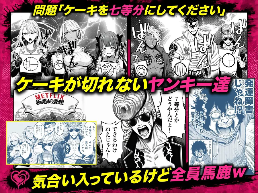 【エロ同人漫画】ヤンキー恋愛リアリティショー「純愛極悪組」〜陰キャ弱男が催●洗●で全部ぶっ壊す！！〜-4枚目