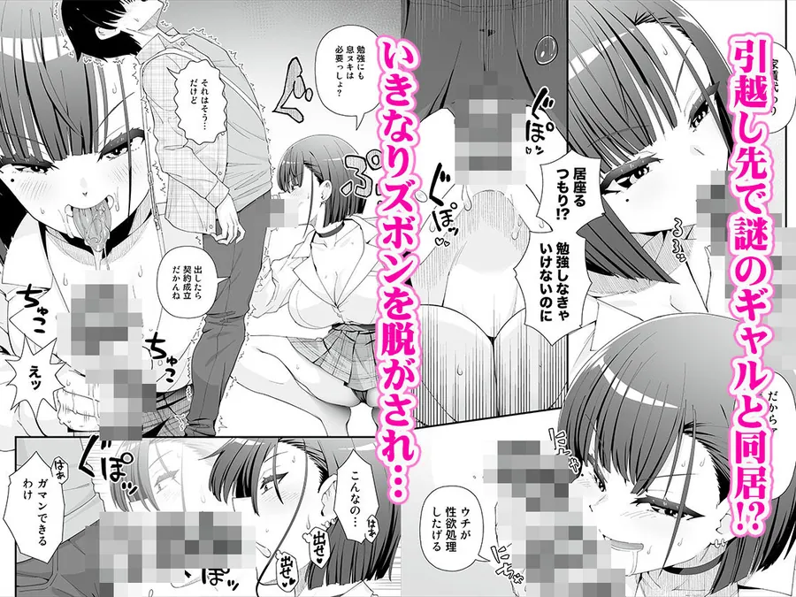 【エロ同人漫画】引っ越し先はえっちなギャル憑きワンルーム！？-0枚目