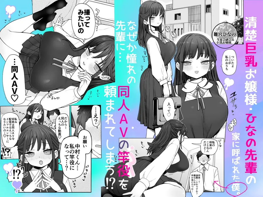 【エロ同人漫画】承認欲求強め乳輪のひなの先輩-0枚目
