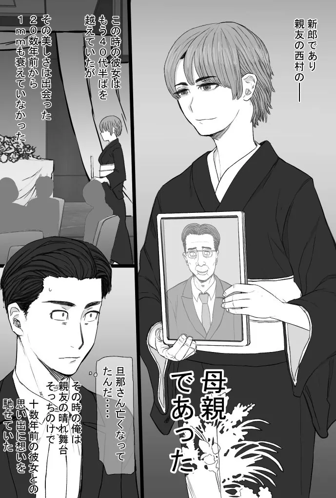 【エロ同人漫画】推しママvol.3〜Re憧れだった西村の母ちゃんで童貞を卒業した話〜完結編-0枚目