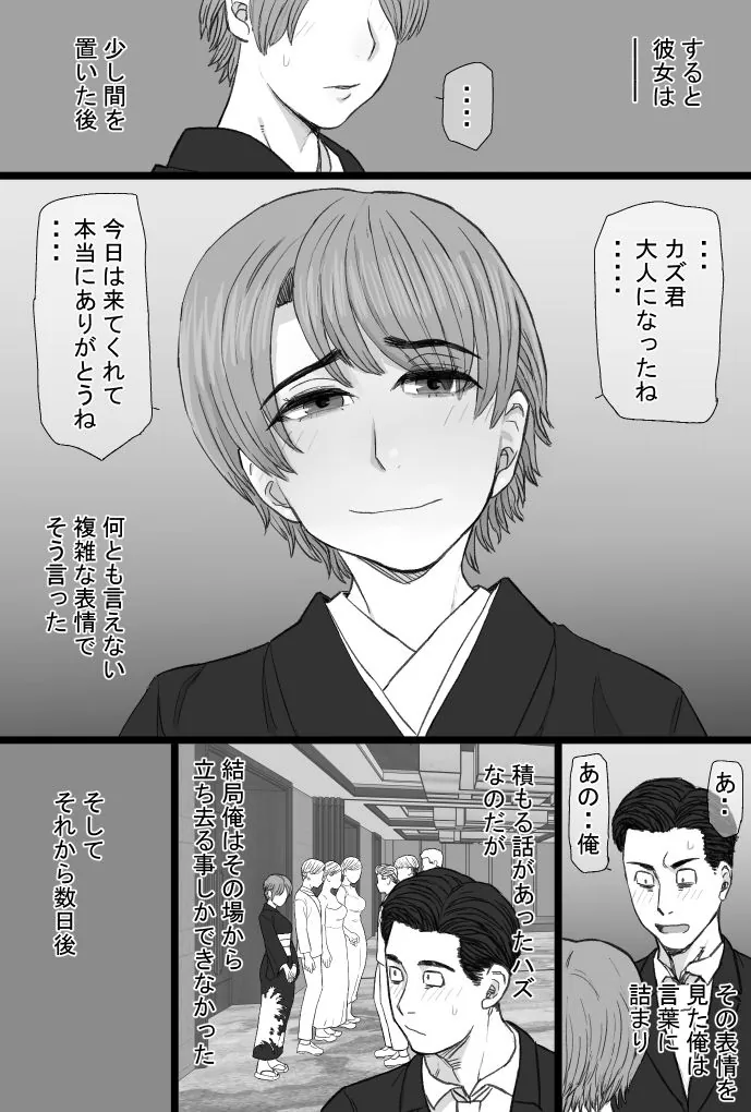 【エロ同人漫画】推しママvol.3〜Re憧れだった西村の母ちゃんで童貞を卒業した話〜完結編-1枚目