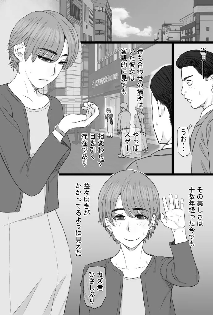 【エロ同人漫画】推しママvol.3〜Re憧れだった西村の母ちゃんで童貞を卒業した話〜完結編-2枚目