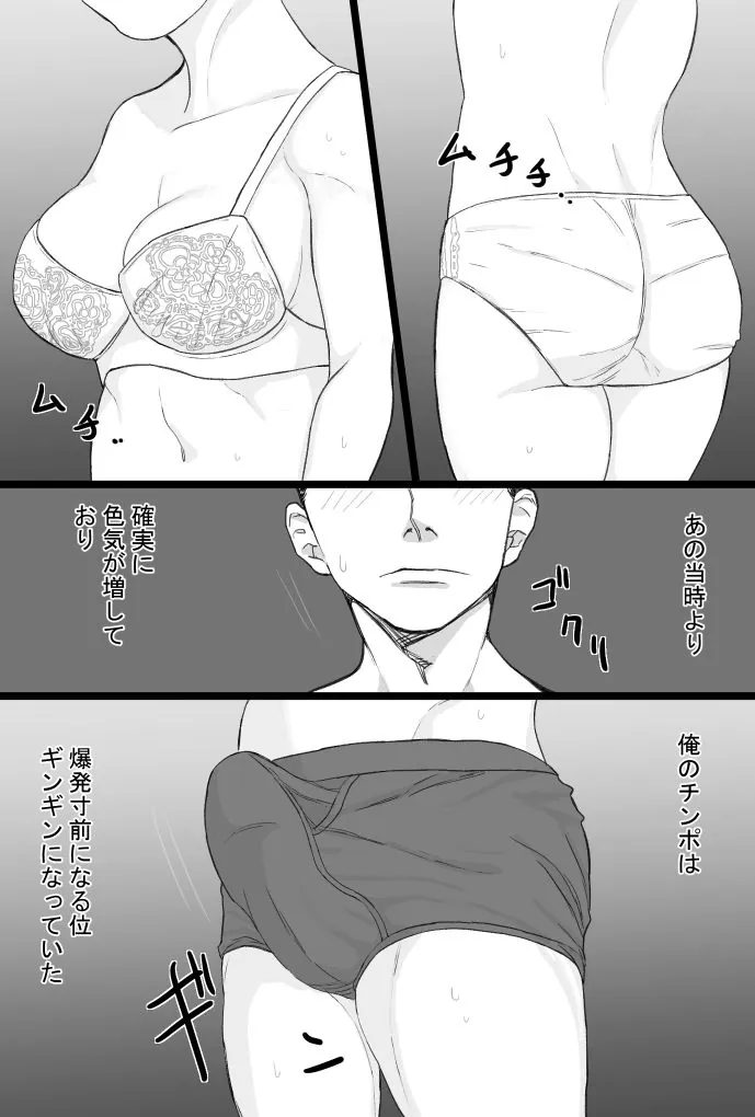 【エロ同人漫画】推しママvol.3〜Re憧れだった西村の母ちゃんで童貞を卒業した話〜完結編-4枚目