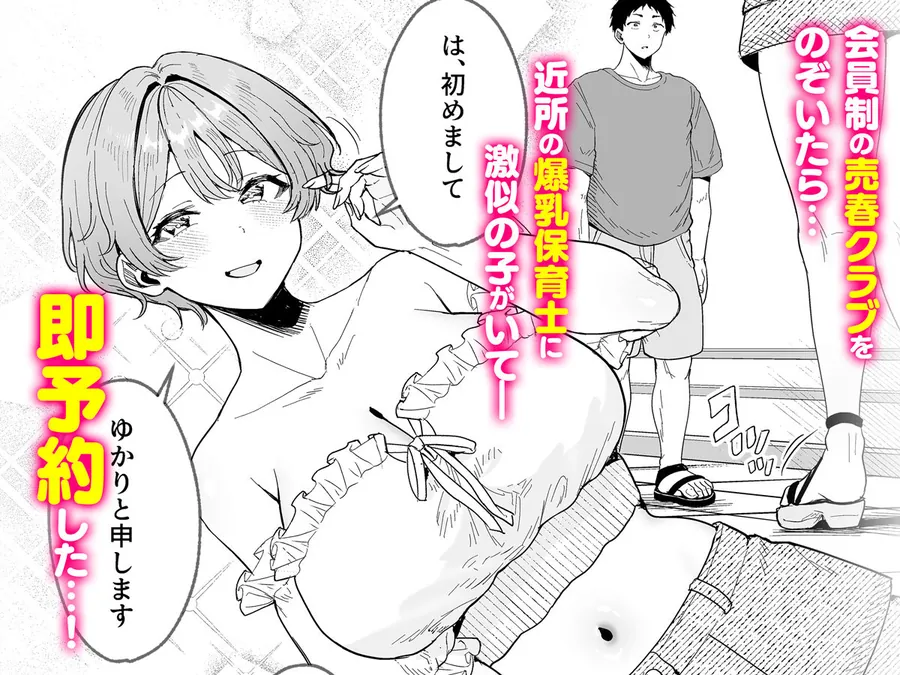 【エロ同人漫画】美少女秘密倶楽部2【CASE 花山 澄玲】-0枚目