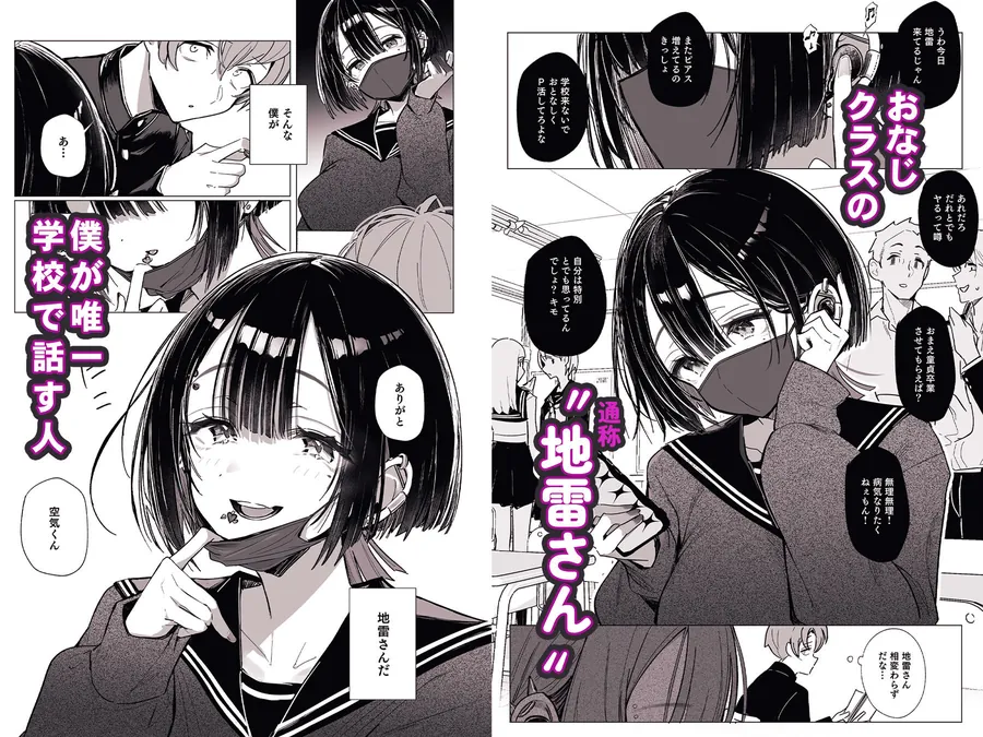 【エロ同人漫画】ゼロな僕は地雷に触れる-0枚目