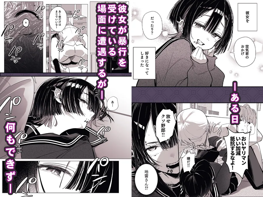 【エロ同人漫画】ゼロな僕は地雷に触れる-1枚目
