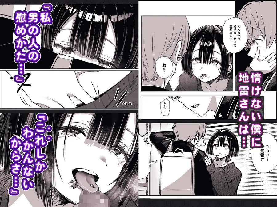 【エロ同人漫画】ゼロな僕は地雷に触れる-2枚目