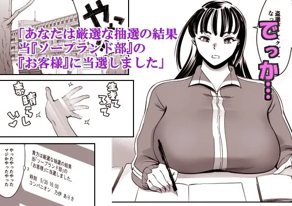 【エロ同人漫画】ウチの学校にもようやく出来たソープランド部-0枚目