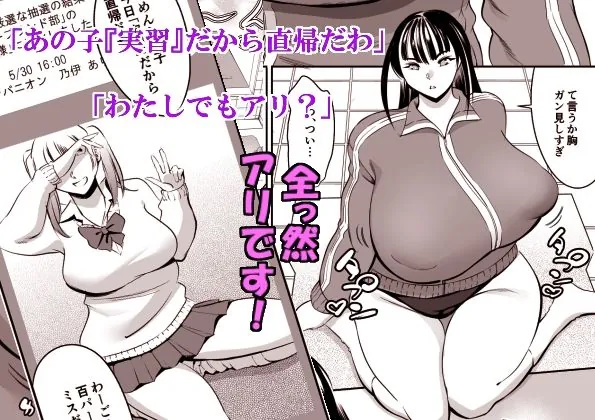 【エロ同人漫画】ウチの学校にもようやく出来たソープランド部-1枚目