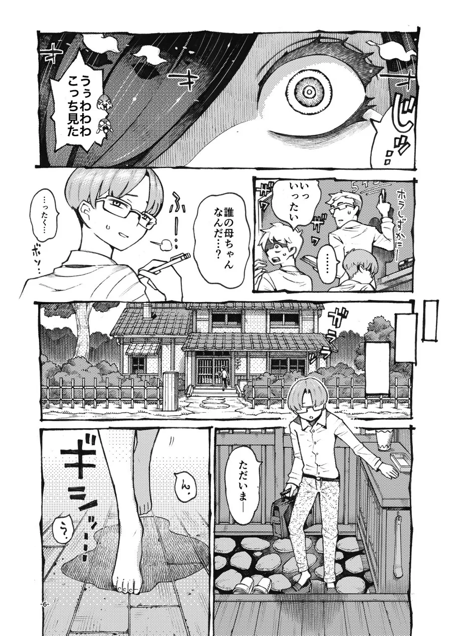 【エロ同人漫画】噂のママは今宵も妖しくぽぽと鳴く-1枚目