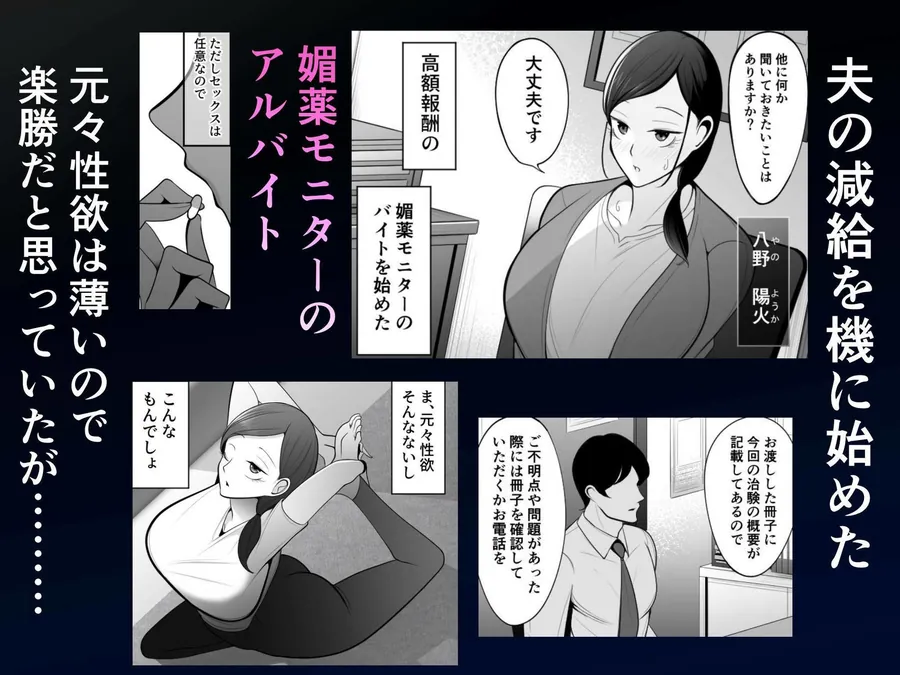 【エロ同人漫画】人妻と媚薬と禁欲生活  〜夫に秘密のアルバイト〜-0枚目
