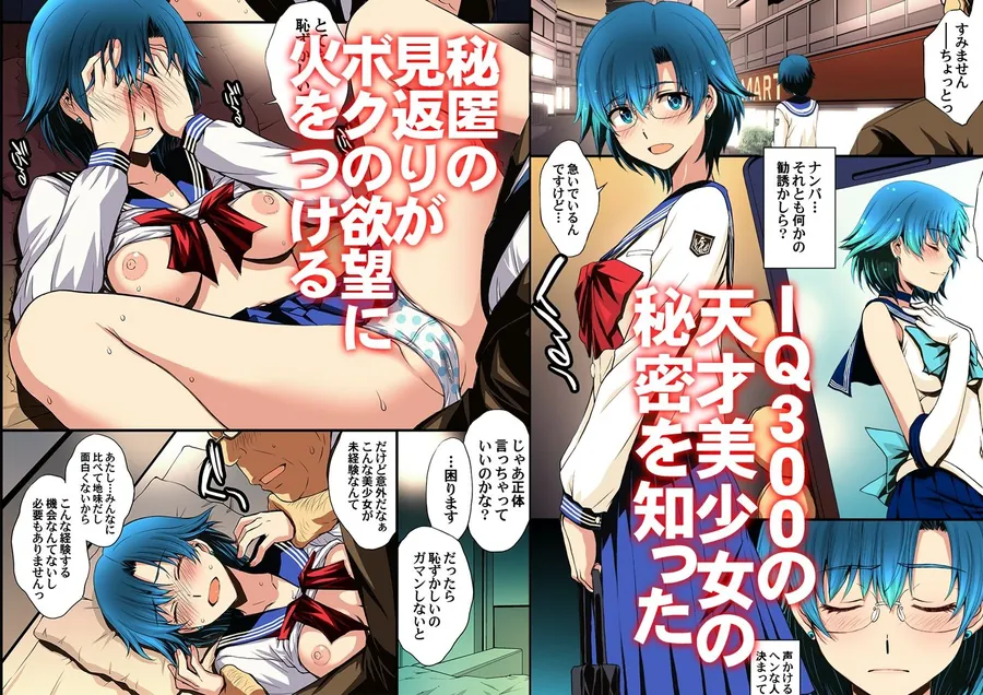 【エロ同人漫画】セーラー戦士と種付けおじさん-0枚目