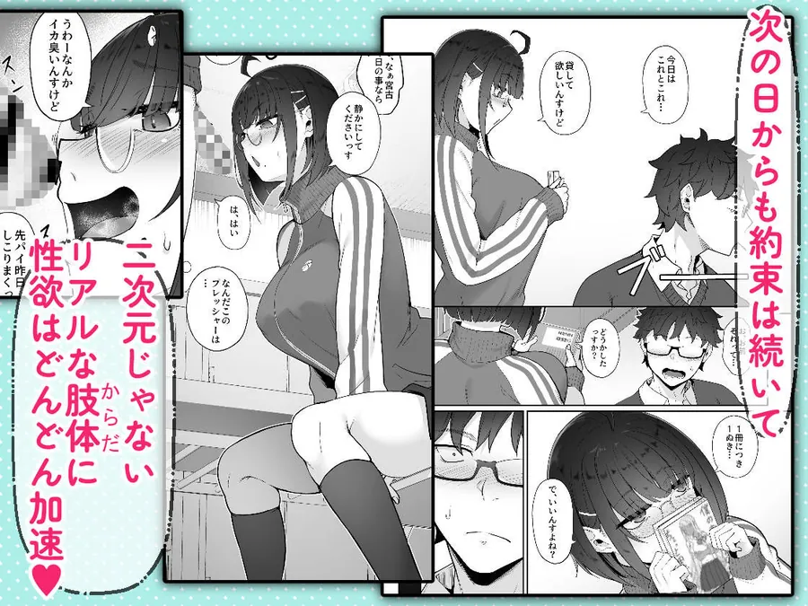 【エロ同人漫画】オタクな後輩に漫画を貸したらぬいてくれた話-4枚目