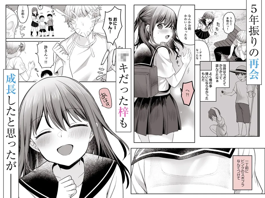 【エロ同人漫画】夏、田舎、共犯関係〜帰省先で無知な従兄妹に沼る日々〜-1枚目