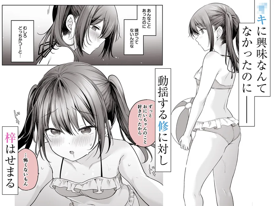 【エロ同人漫画】夏、田舎、共犯関係〜帰省先で無知な従兄妹に沼る日々〜-4枚目