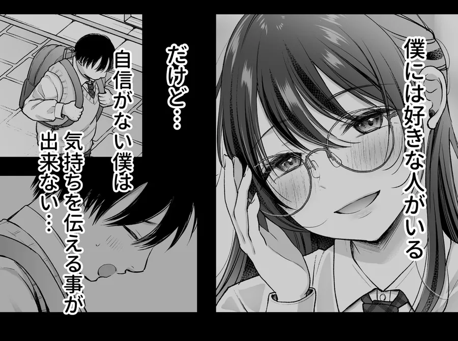 【エロ同人漫画】自信がない僕は、理想の自分になれるサプリを飲んで好きな子とえっちする-0枚目