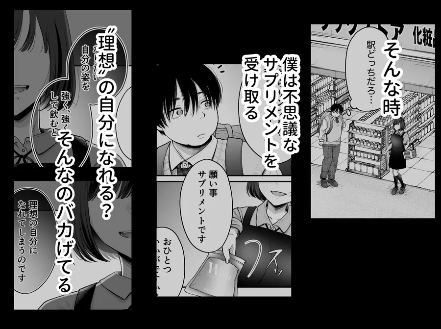 【エロ同人漫画】自信がない僕は、理想の自分になれるサプリを飲んで好きな子とえっちする-1枚目