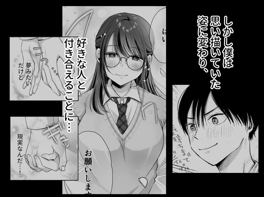 【エロ同人漫画】自信がない僕は、理想の自分になれるサプリを飲んで好きな子とえっちする-2枚目