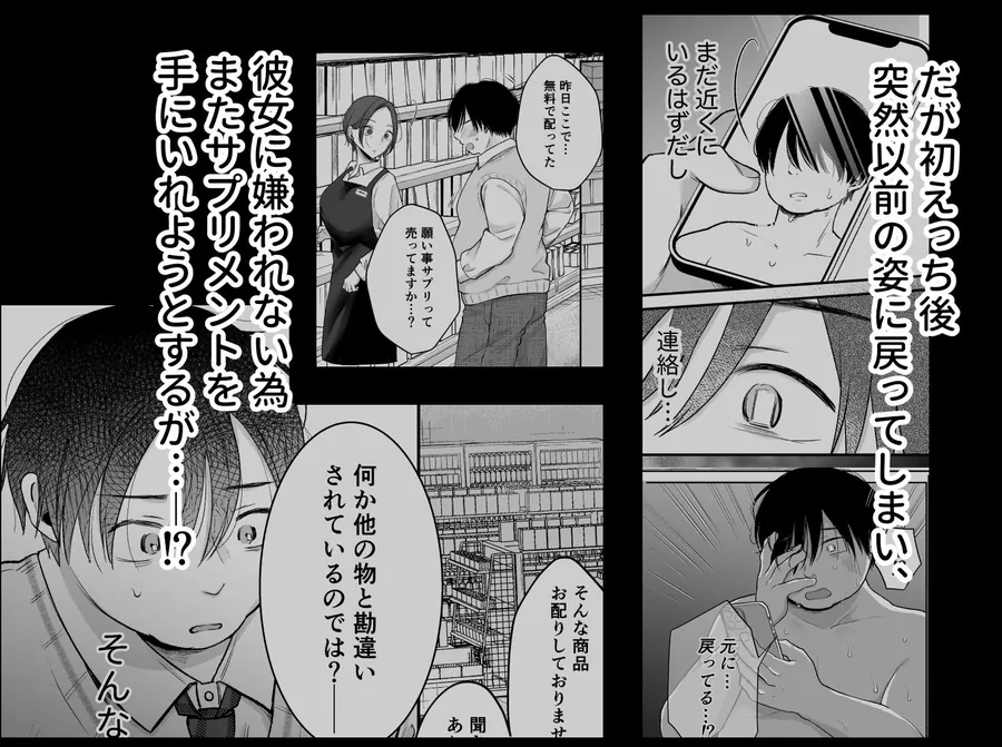 【エロ同人漫画】自信がない僕は、理想の自分になれるサプリを飲んで好きな子とえっちする-4枚目