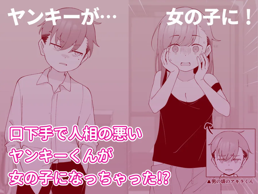 【エロ同人漫画】先生の彼女になる女の子になっちゃったヤンキー君 総集編完全版-0枚目