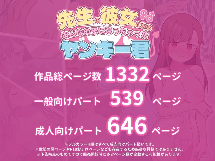 【エロ同人漫画】先生の彼女になる女の子になっちゃったヤンキー君 総集編完全版-9枚目
