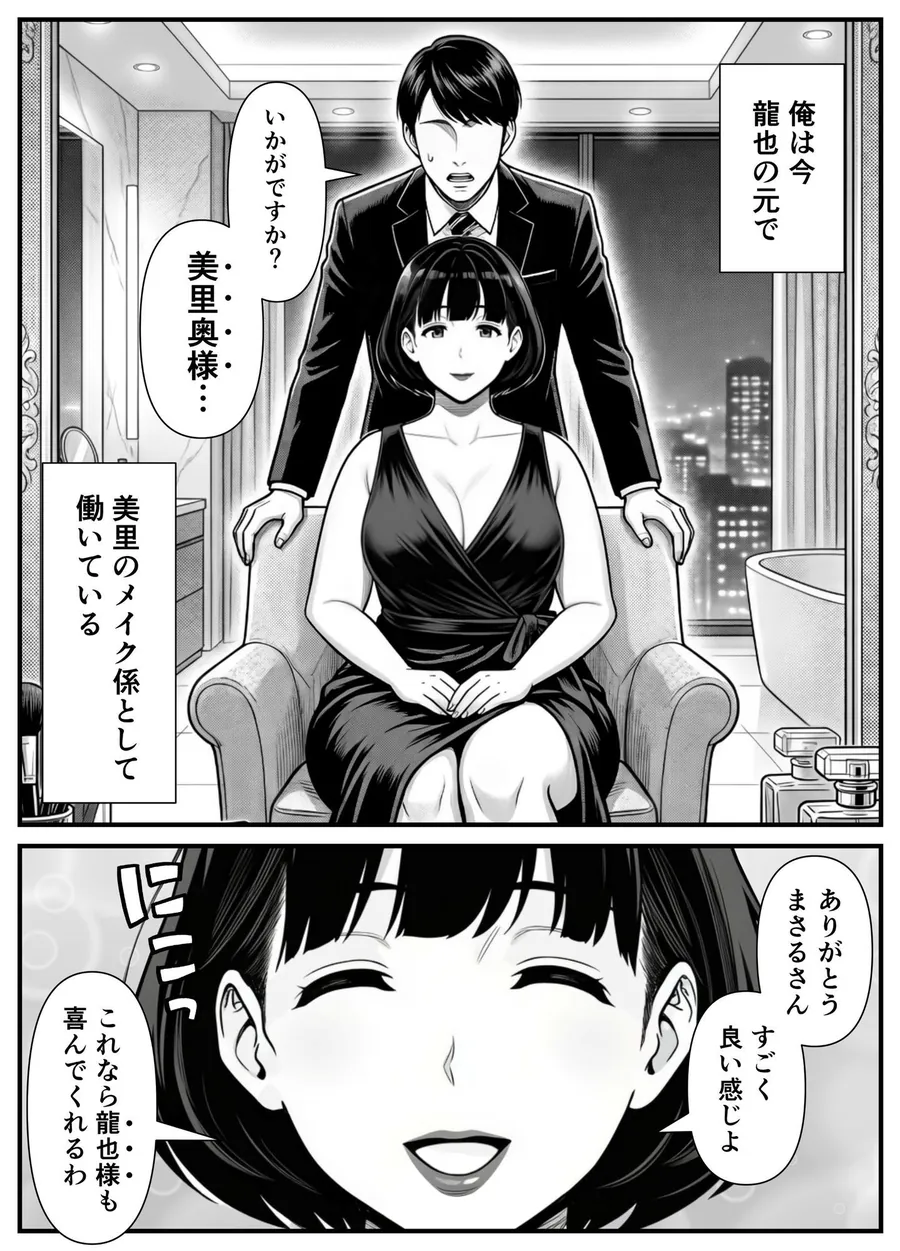 【エロ同人漫画】年下金持ち経営者のオナホに堕ちた私3-5枚目